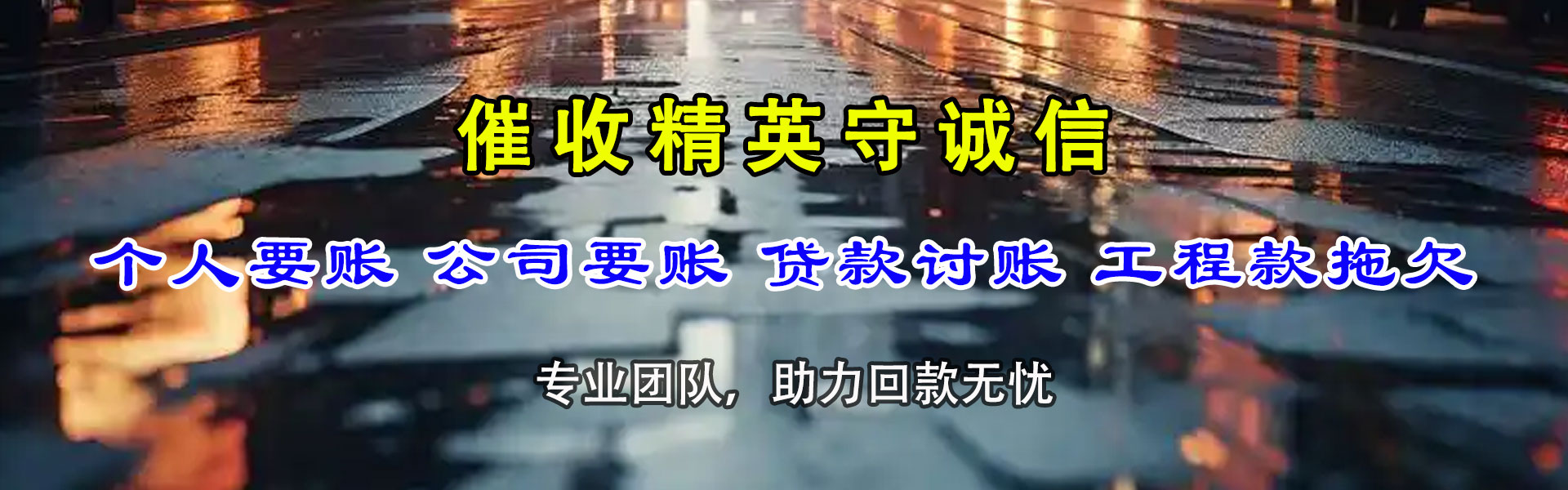 德安追债公司
